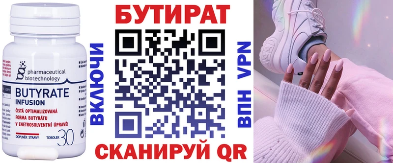 БУТИРАТ бутик Талица